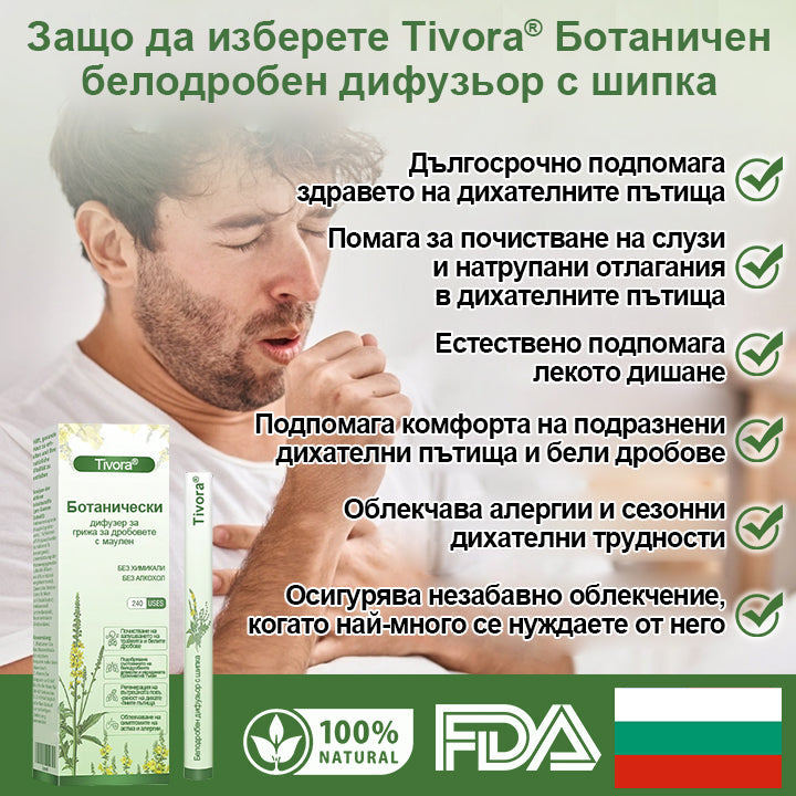 Tivora® ✨Ботанически дифузер за грижа за дробовете с маулен✨✨