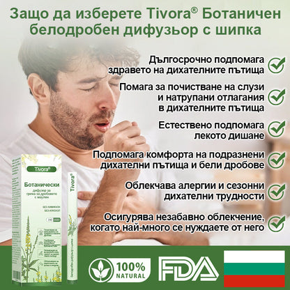 Tivora® ✨Ботанически дифузер за грижа за дробовете с маулен✨✨