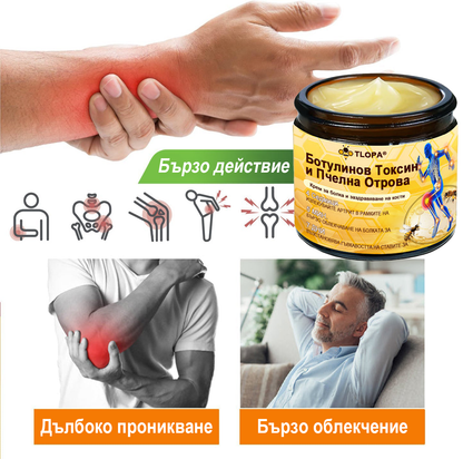 TLOPA®✅ Ботулинов токсин и пчелна отрова Обезболяващ крем за заздравяване на кости✅🐝🐝🐝