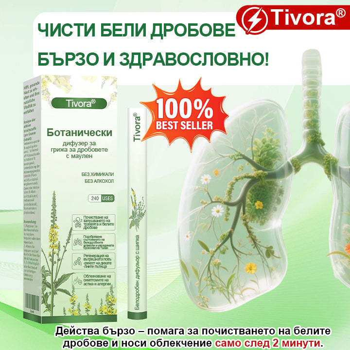 Tivora® ✨Ботанически дифузер за грижа за дробовете с маулен✨✨