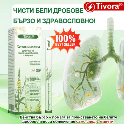 Tivora® ✨Ботанически дифузер за грижа за дробовете с маулен✨✨