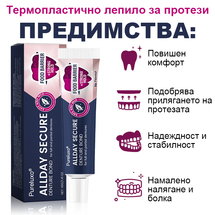 Pureluxo® Цялодневен Сигурен Залепващ Крем за Протези🔥🔥