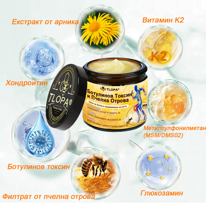 TLOPA®✅ Ботулинов токсин и пчелна отрова Обезболяващ крем за заздравяване на кости✅🐝🐝🐝