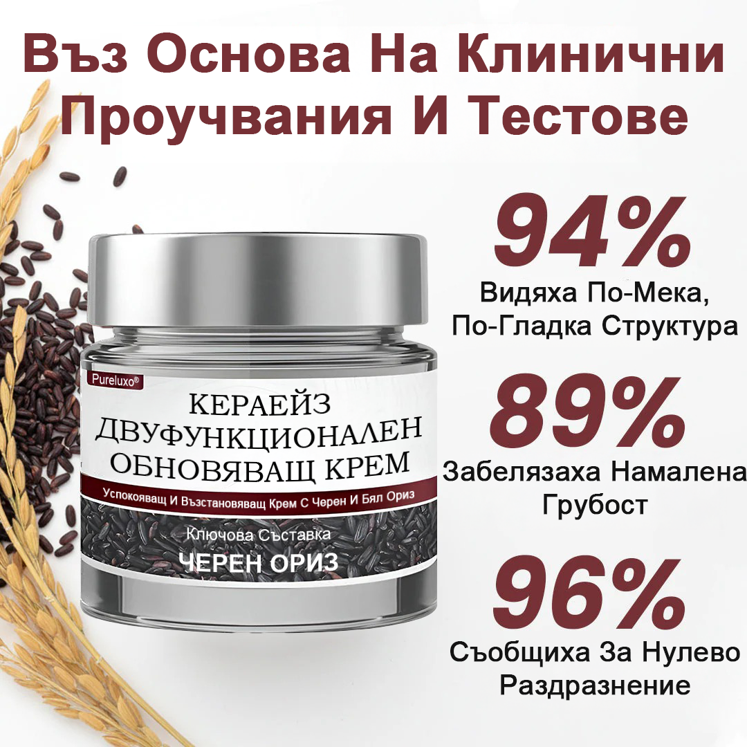 🏆Pureluxo® KeraErase Двукомпонентен обновяващ крем с двойно действие🏆🍀🍀