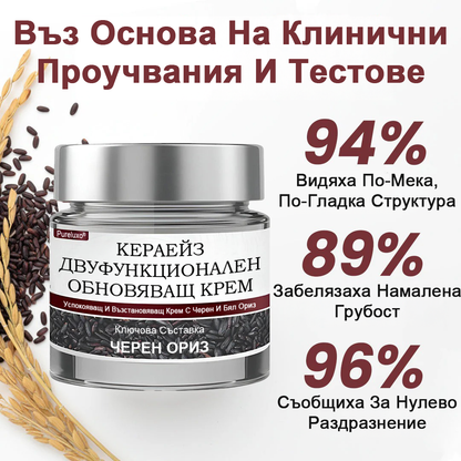 🏆Pureluxo® KeraErase Двукомпонентен обновяващ крем с двойно действие🏆🍀🍀