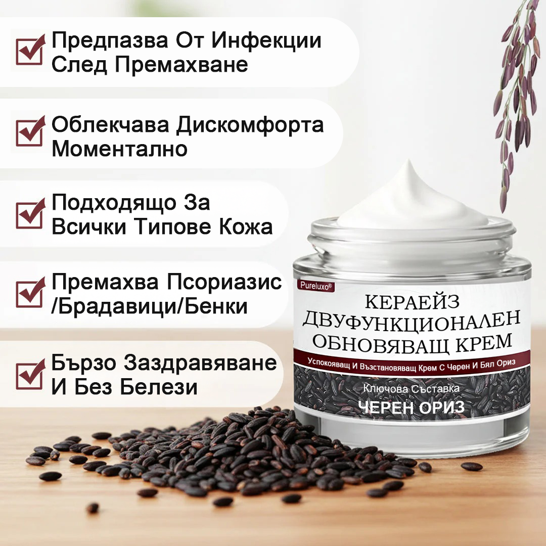 🏆Pureluxo® KeraErase Двукомпонентен обновяващ крем с двойно действие🏆🍀🍀