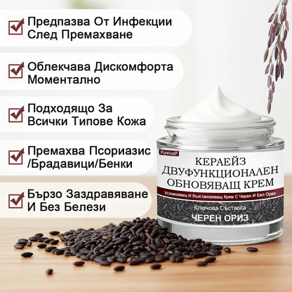 🏆Pureluxo® KeraErase Двукомпонентен обновяващ крем с двойно действие🏆🍀🍀