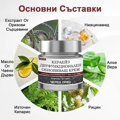 🏆Pureluxo® KeraErase Двукомпонентен обновяващ крем с двойно действие🏆🍀🍀